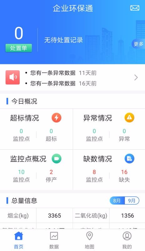 企业环保通官方版